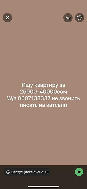 Ищу квартиру в аренду. Бюджет: 25 000–40 000 сом. Просьба не звонить —