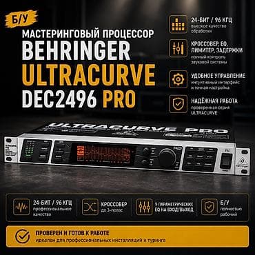 Мастеринговый Процессор BEHRINGER ULTRACURVE DEC2496 PRO Благодаря at lalafo.kg Мастеринговый Процессор BEHRINGER ULTRACURVE DEC2496 PRO Благодаря