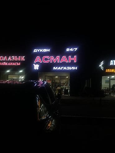 табло: | Вывески, Лайтбоксы, Таблички, | Монтаж, Демонтаж, Разработка дизайна — 8