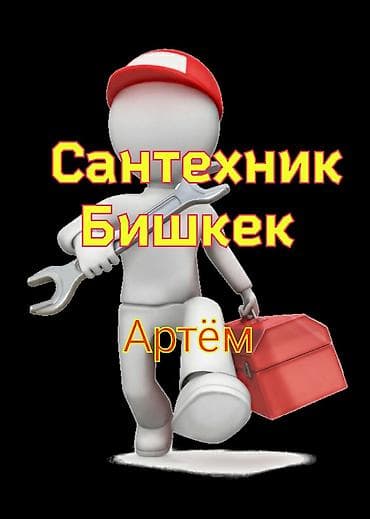 Окна на заказ: Монтаж и замена сантехники Больше 6 лет опыта — 1