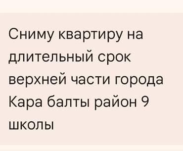 дом под бизнес: Ищу квартиру в аренду на длительный срок. Предпочтительно в верхней — 1