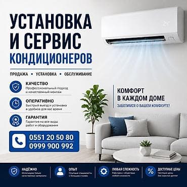 Установка и сервис кондиционеров Услуги: - Продажа, установка