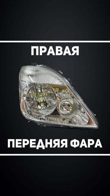 Передняя правая фара Mercedes-Benz Новый