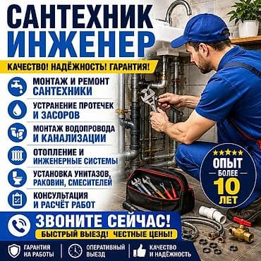 Оборудование для бизнеса: Сантехник-инженер: монтаж и ремонт сантехники Профессиональные — 1