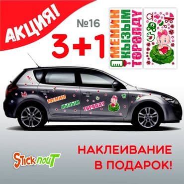 дуа наклейки: Наклейки на выписку из роддома. Акция!!! При покупке 3 комплектов, 4 — 19