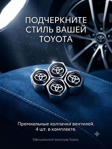 колпачки для шин: Премиальные колпачки вентилей для Toyota. - Официальный аксессуар — 1