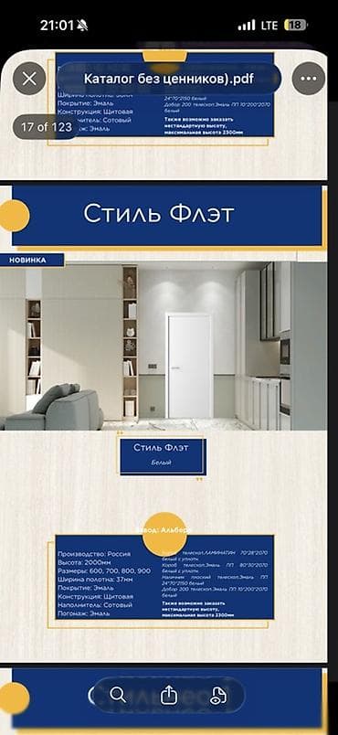 Межкомнатная дверь «Стиль Флэт» (белый) - Производство: Россия (завод