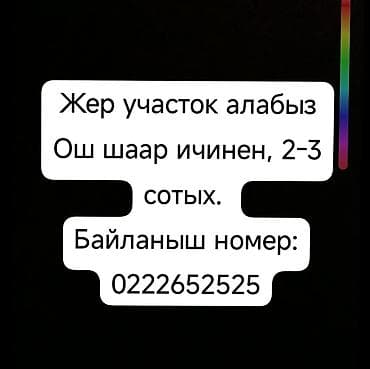 участок таш сарай: 3 соток — 1