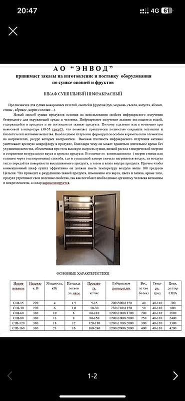 Вафля бышыргычтар: Инфракрасный сушильный шкаф для овощей, фруктов, зелени, грибов — 3