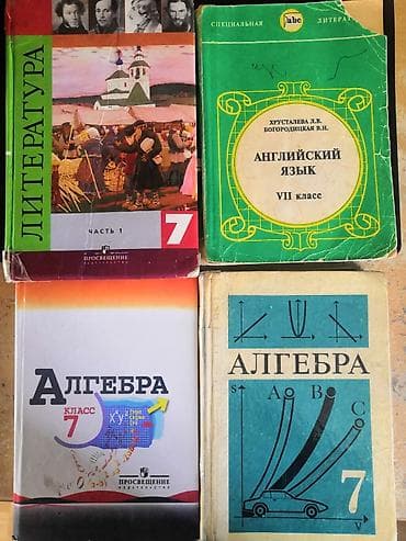 Набор учебников для 7 класса. Состав: - Литература. 7 класс, часть 1