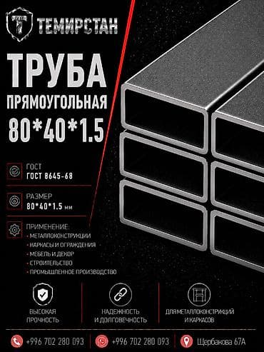 Металлопрокат: профильные трубы, Сталь, Прямоугольник, Другой метод, Без покрытия, В розницу, Новый, Бесплатная доставка, Резка, Гибка