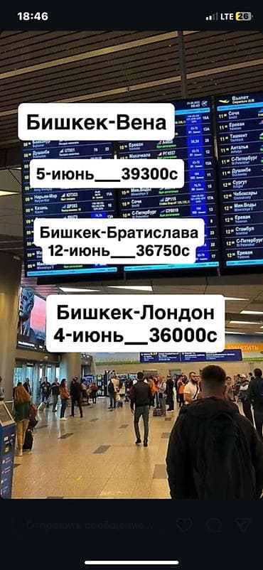 ремонт балкона бишкек: Авиабилеты по направлениям из Бишкека: - Бишкек — Лондон: вылет 4 — 1