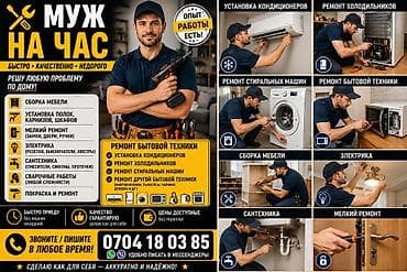 ремонт санарип: Майда шашылыш иштер, Бир саатка күйөө — 6