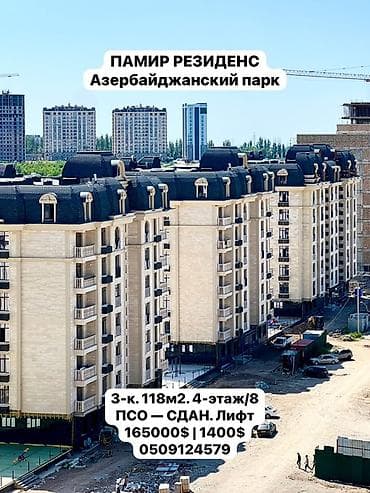 3: 3 комнаты, 118 м², Асанбай мкр Элитка, 4 этаж, ПСО (под самоотделку) — 1