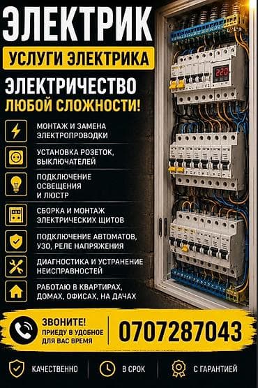 комп мастер: Электрик | Электромонтажные работы Больше 6 лет опыта — 1
