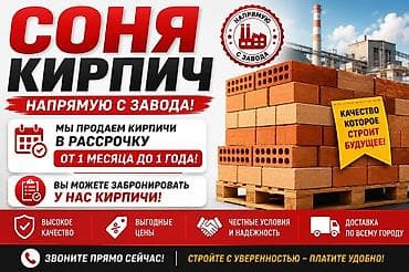 Кирпич «Соня» — напрямую с завода - Продажа кирпича в рассрочку: от 1
