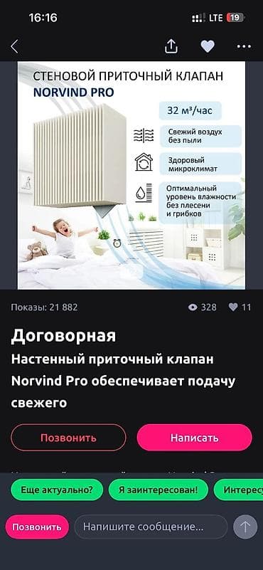 свежий воздух: Вентиляция Приточный клапан Вытяжка Вентиляция БишкекПриточный клапан — 1