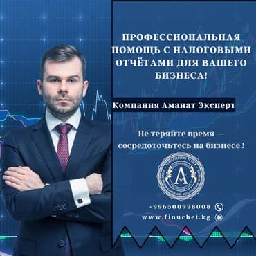 Бухгалтерские услуги | Подготовка налоговой отчетности, Сдача налоговой отчетности, Консультация