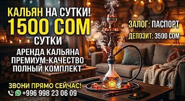 Аренда кальяна на сутки в Бишкеке! 💨 Хотите расслабиться дома lalafo.kg да Аренда кальяна на сутки в Бишкеке! 💨 Хотите расслабиться дома