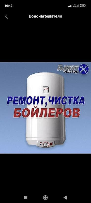 Суу жылыткычтарды оңдоо: Суу жылыткычтарды оңдоо — 1