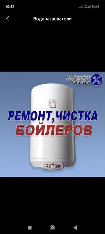 меняю авто на дом: Водонагреватели — 1