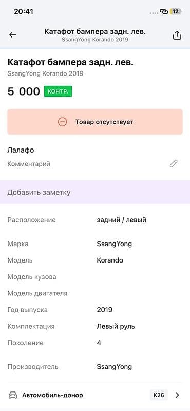 ssang: Катафот бампера задний левый для SsangYong Korando (Корандо), 4‑е — 2