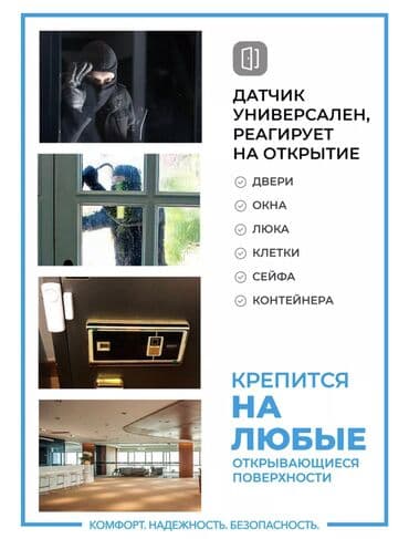 эшик бишкек: Эшиктерезелерге сигнализация сатылат. Уйго кутуусуз кирген адамды — 3