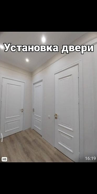Канцтовары: Дверь: Установка, Бесплатный выезд — 7