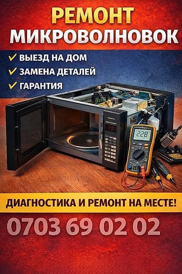 ремонт аристонов ош: Ремонт микроволновоквыезд на дом зависит от причины поломки — 1