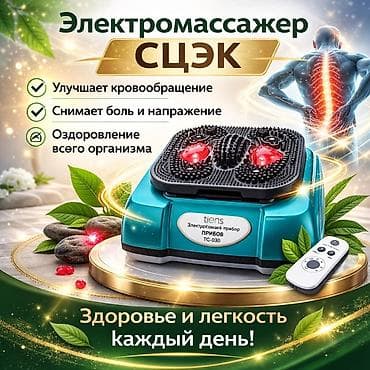 детские наушники с ушками бишкек: Массажер Ручной массажер, Все тело — 3