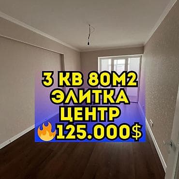 3 комнаты, 80 м², Элитка, 3 этаж, Евроремонт
