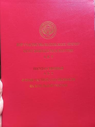 панфиловский район: 8 соток, Для бизнеса, Красная книга, Договор купли-продажи — 1