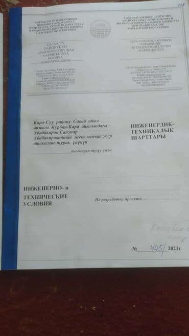 двухэтажные дома: 5 соток, Курулуш, Техпаспорт — 2