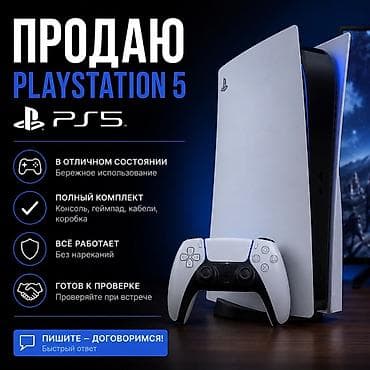 Игровая приставка Sony PlayStation 5 (PS5) - Полный комплект