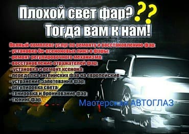 ремонт спидометра: Ремонт фар любой сложности. Автоглаз мастерская предлагает целый ряд — 2
