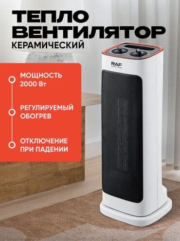 купить обогреватель керамический: Керамический тепловентилятор RAF R.1179, электрический, 2000 Вт, с — 1
