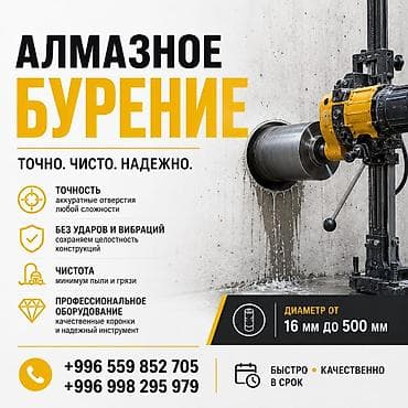 алмазный бурение где продаю т: Алмазное бурение — точно. чисто. надежно. - Точность: аккуратные — 1
