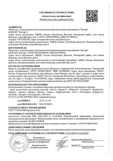 Спорт жана хобби: Бычак, Туристтик, Аңчылык, Жаңы — 6