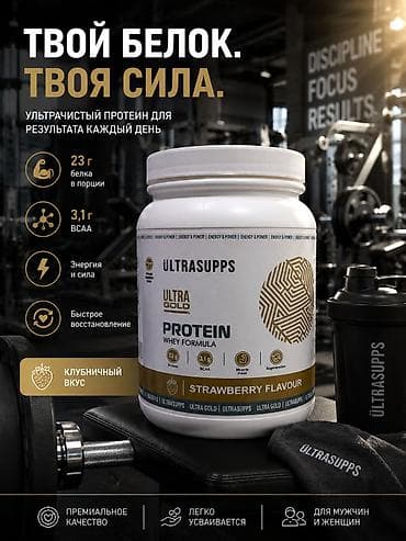 Протеин от ultrasupps 1500 сом 900 грамм 27 порций
