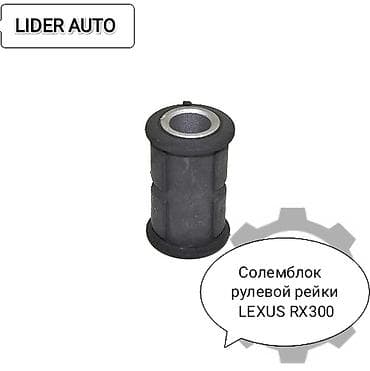 Рулевая рейка Lexus 2001 г., Новый, Аналог, Япония at lalafo.kg Рулевая рейка Lexus 2001 г., Новый, Аналог, Япония