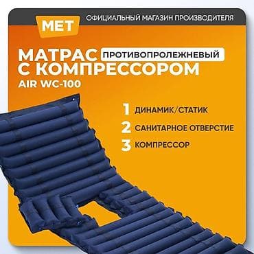 Медицинское оборудование: Функциональная медицинская кровать + аксессуары Комплекс для ухода за — 3