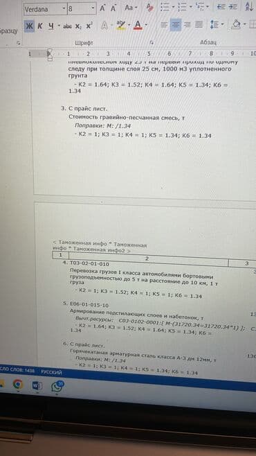 смета на отделочные работы: Рик Смета, сметы Сметчик по рику для тендерa ватсап Составление смет — 3