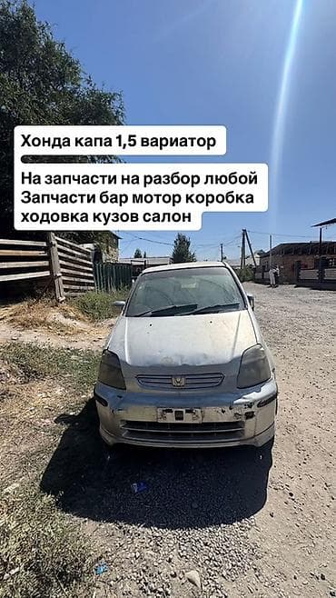 camry xv55: Разбор Honda Capa 1.5 (вариатор) Автомобиль расписывается по — 4