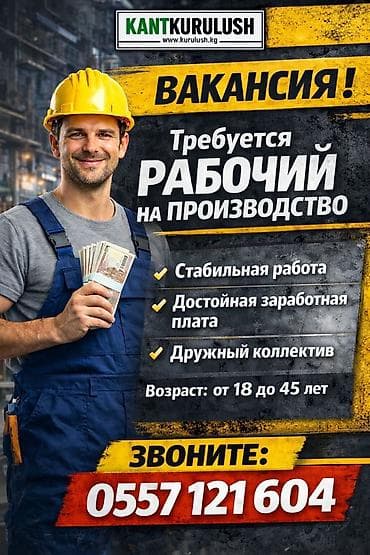 Недвижимость: Требуется Разнорабочий, Оплата: Ежемесячно, Без опыта — 6