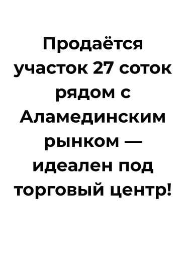 27 соток, Для бизнеса