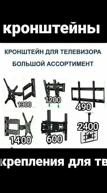 Установка техники: Кронштейны для телевизора, монитора и интерактивной панели — 1