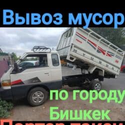 Пошив и ремонт одежды: Портер, Вывоз строй мусора, По региону, с грузчиком — 1