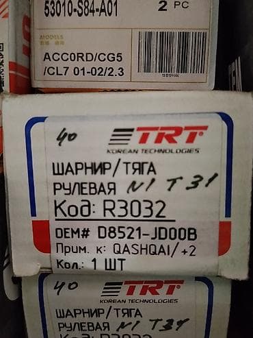 тягая: Шарнир/тяга рулевая TRT (Korean Technologies) - Код: R3032 - OEM — 1
