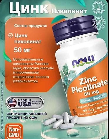 l arginin: Цинк пиколинат, Для укрепления иммунитета, Now Foods, Для взрослых, США, Капсулы, Новый — 10