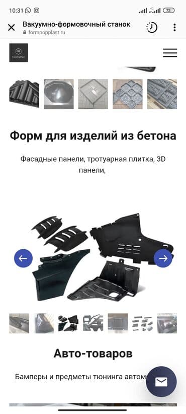 оборудование для вулканизации шин: Продаю или меняю на авто ваакумно формовочный станок 3хфазка можно — 16